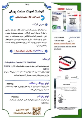 تأمین قطعات مصرفی صنایع